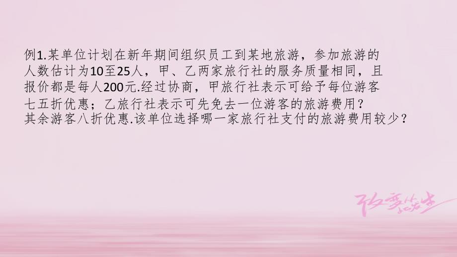 广东省河源市江东新区八年级数学下册 第二章 一元一次不等式与一元一次不等式组 2.5.2 一元一次不等式与一次函数课件 （新版）北师大版_第4页