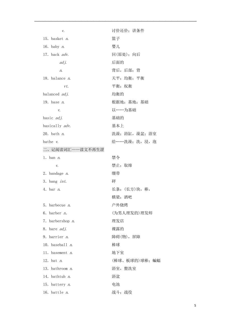 2019版高考英语一轮复习 分餐化素养积累 第三周讲义_第5页