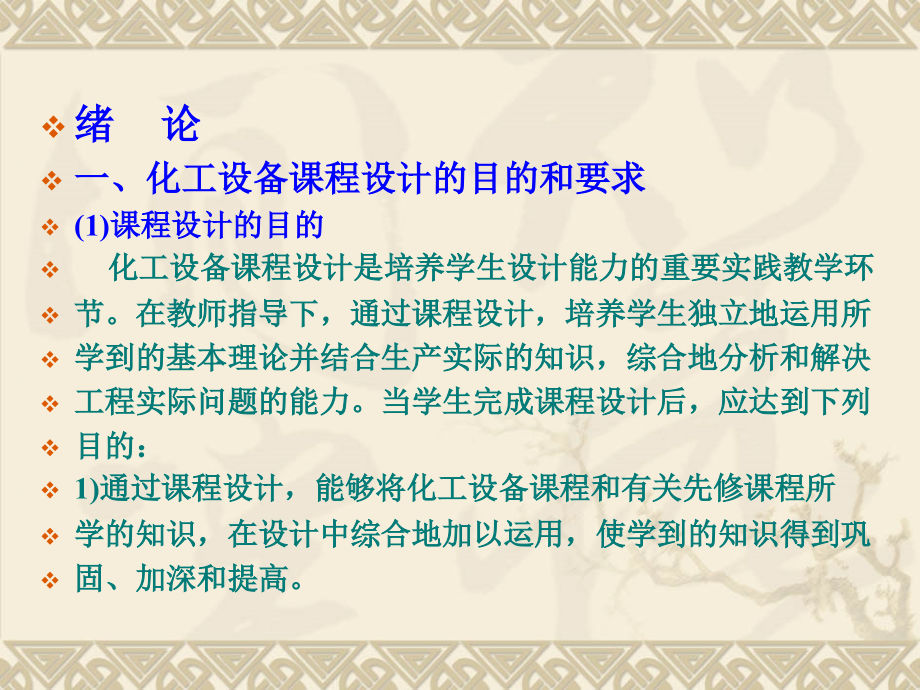 化工设备反应釜课程设计课件_第2页