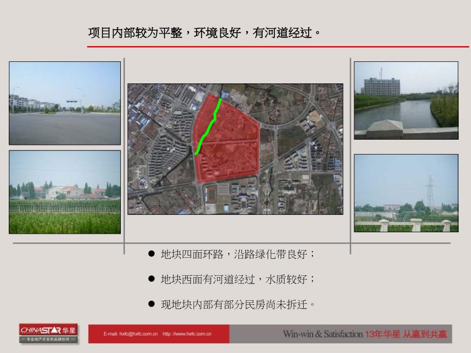 宁波镇海新城南区地产项目前期营销策划提案_96PPT_2008年_第4页