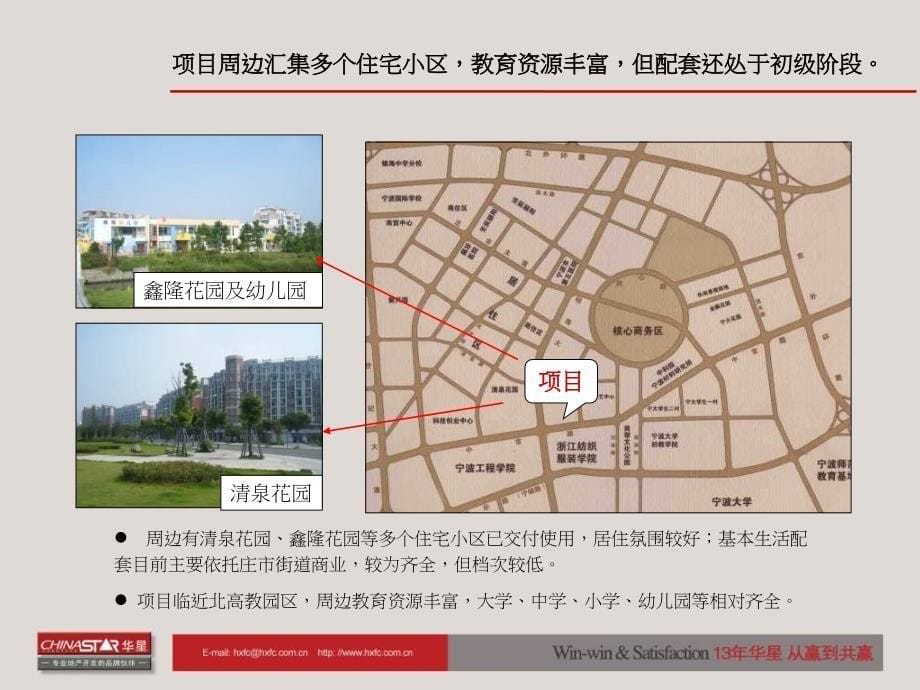 宁波镇海新城南区地产项目前期营销策划提案_96PPT_2008年_第5页