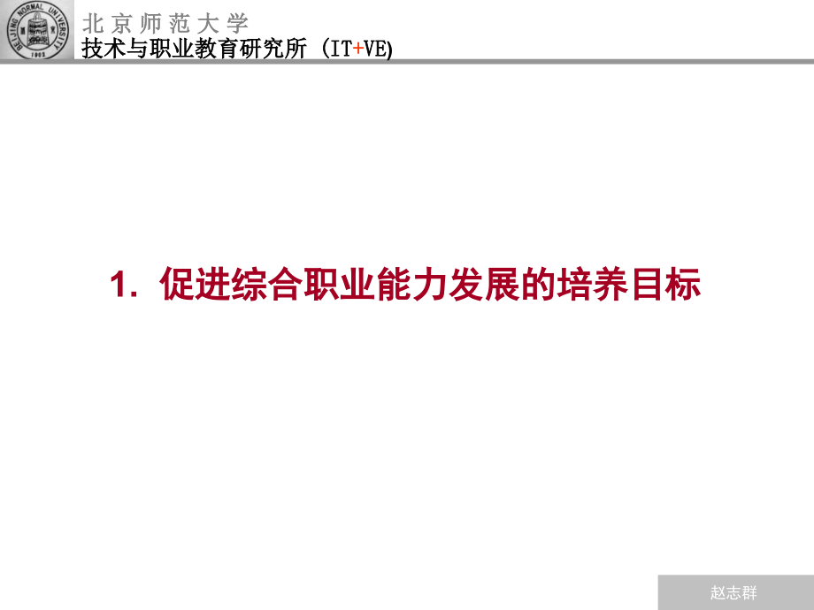 职业教育基于工作过程的课程与课程开发ppt培训课件_第4页