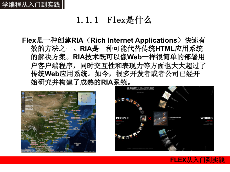 Flex从入门到实践_1_第3页