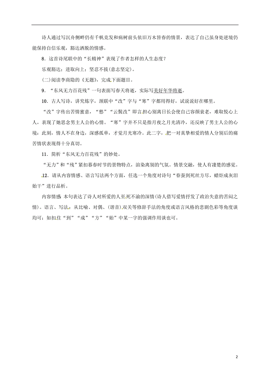 2017-2018学年八年级语文下册 第五单元 诵读欣赏 古诗二首习题 苏教版_第2页