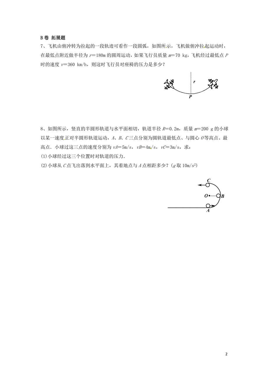 湖北省武汉市高中物理 第五章 曲线运动 5.6 向心力限时练（无答案）新人教版必修2_第2页