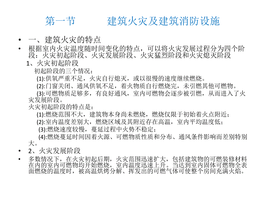 建筑消防设施施工技术ppt课件_第2页