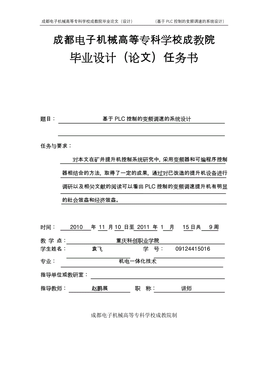 基于plc控制的变频调速的系统设计专科毕业论文2011年 1月12日_第2页