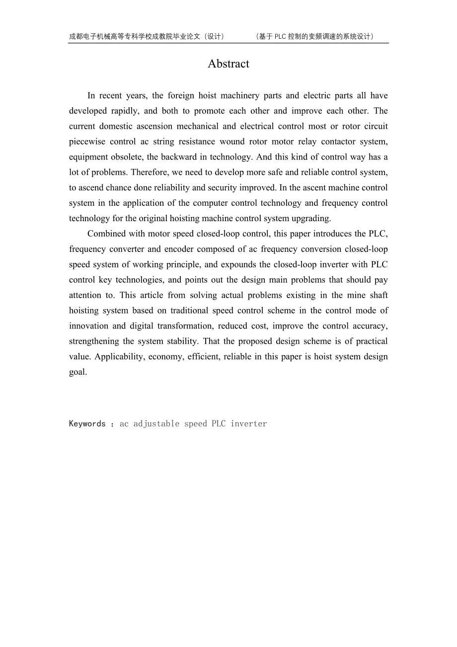 基于plc控制的变频调速的系统设计专科毕业论文2011年 1月12日_第5页