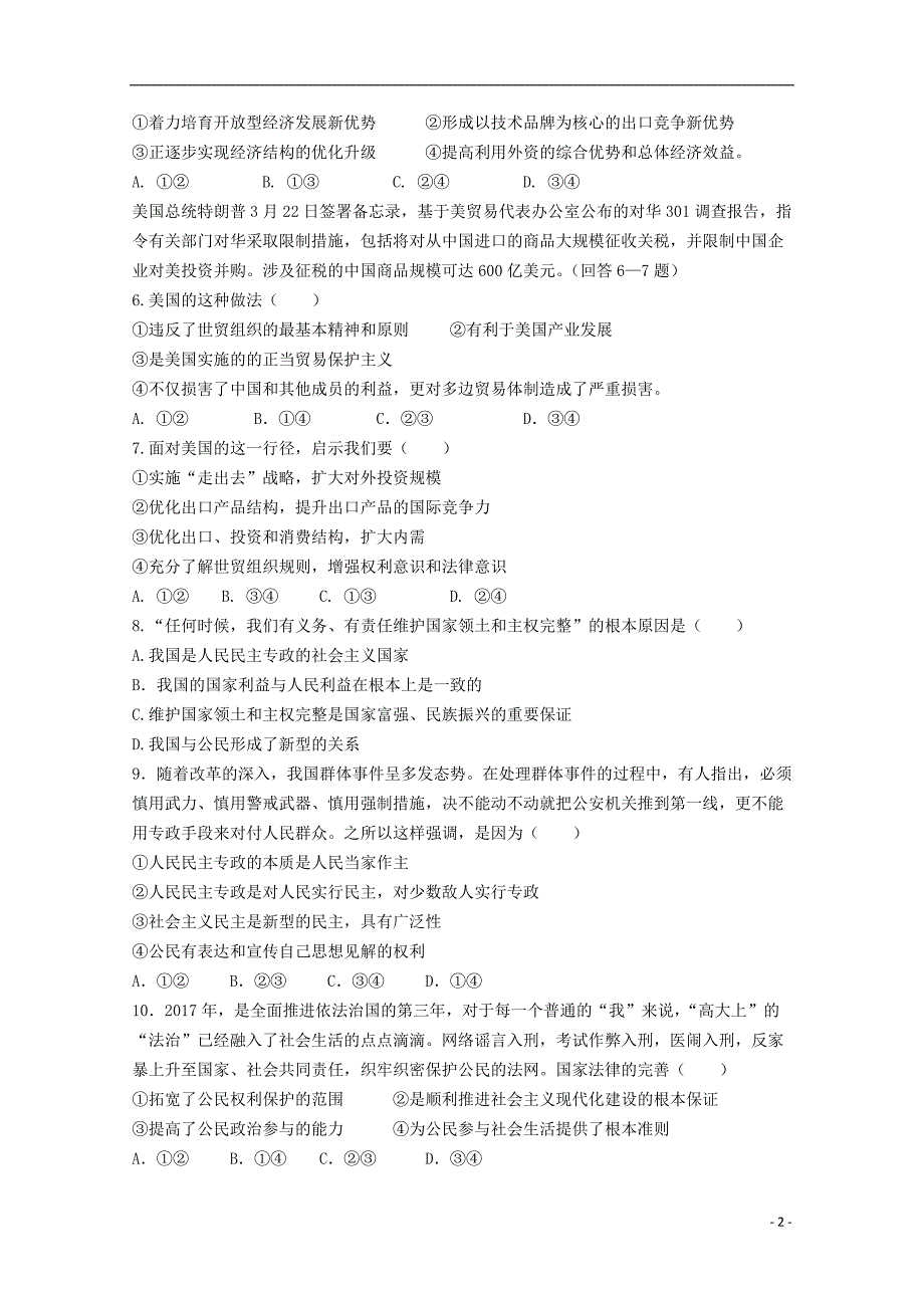 四川省广安市邻水县2017-2018学年高一政治下学期第一次月考试题_第2页