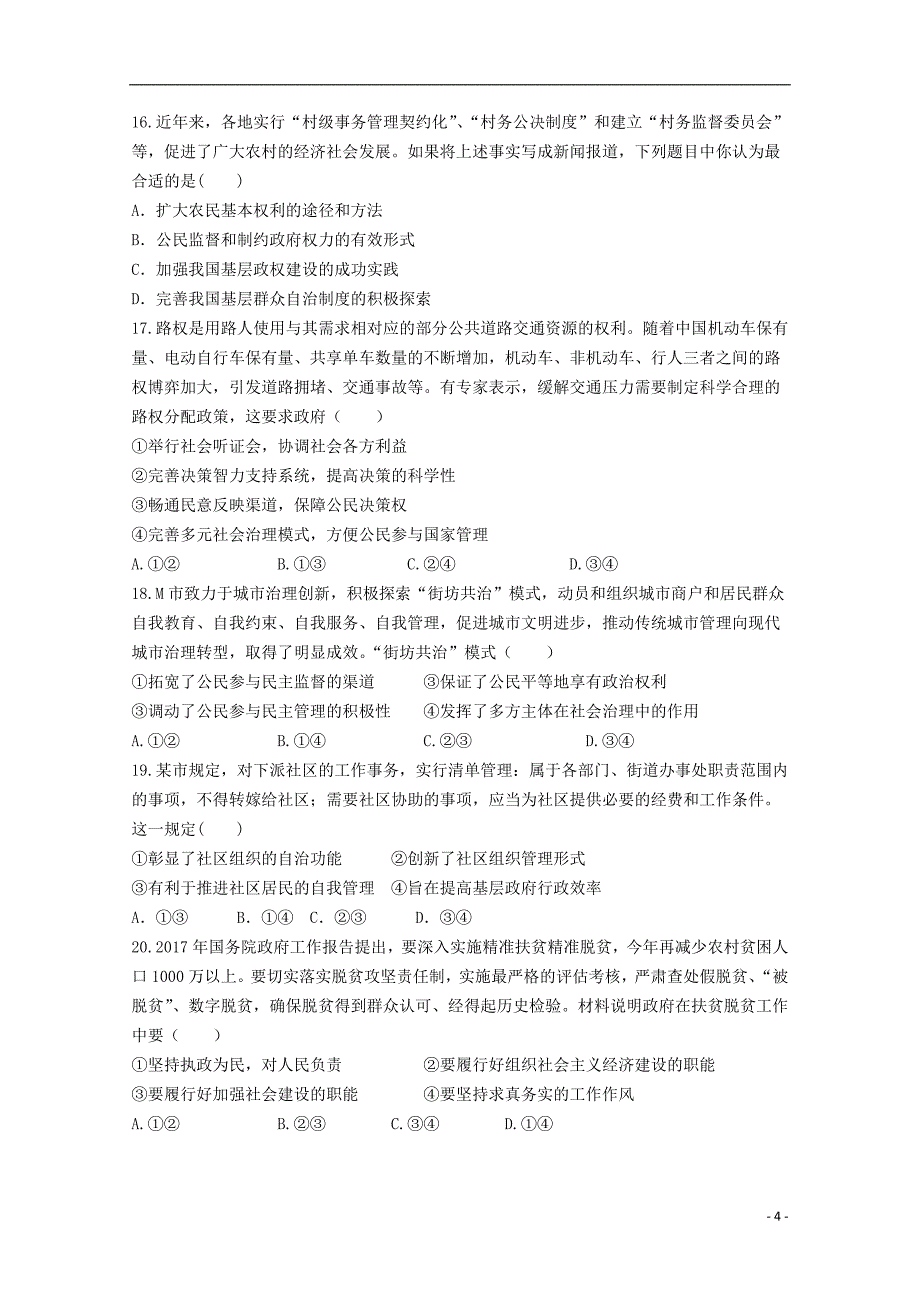 四川省广安市邻水县2017-2018学年高一政治下学期第一次月考试题_第4页