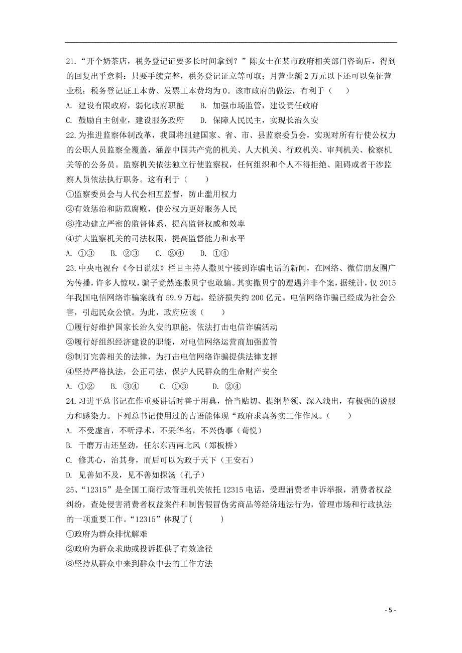 四川省广安市邻水县2017-2018学年高一政治下学期第一次月考试题_第5页