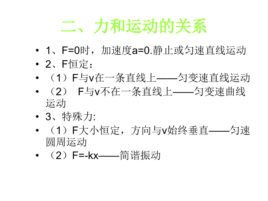 高考物理力与运动3_第3页