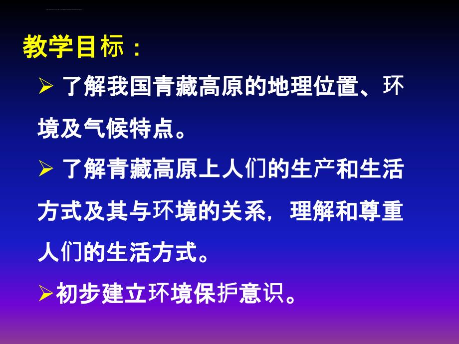 未来版品德与社会五下《登上世界屋脊》ppt课件_第2页