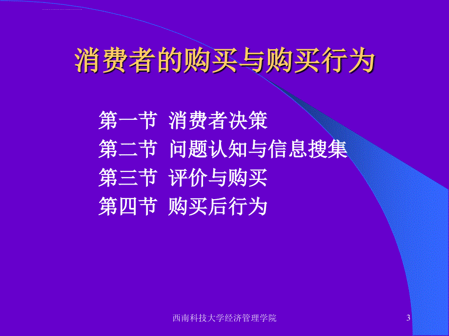 消费者的购买与购买行为ppt培训课件_第3页