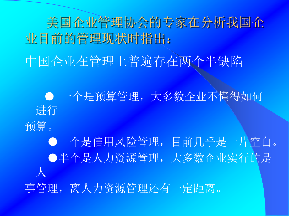 【管理课件】企业预算管理_第3页