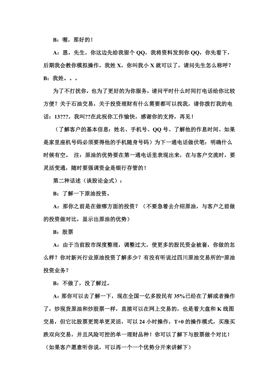 原油对话话术_第3页