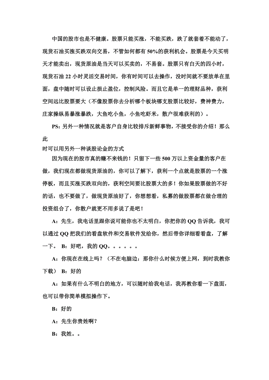 原油对话话术_第4页