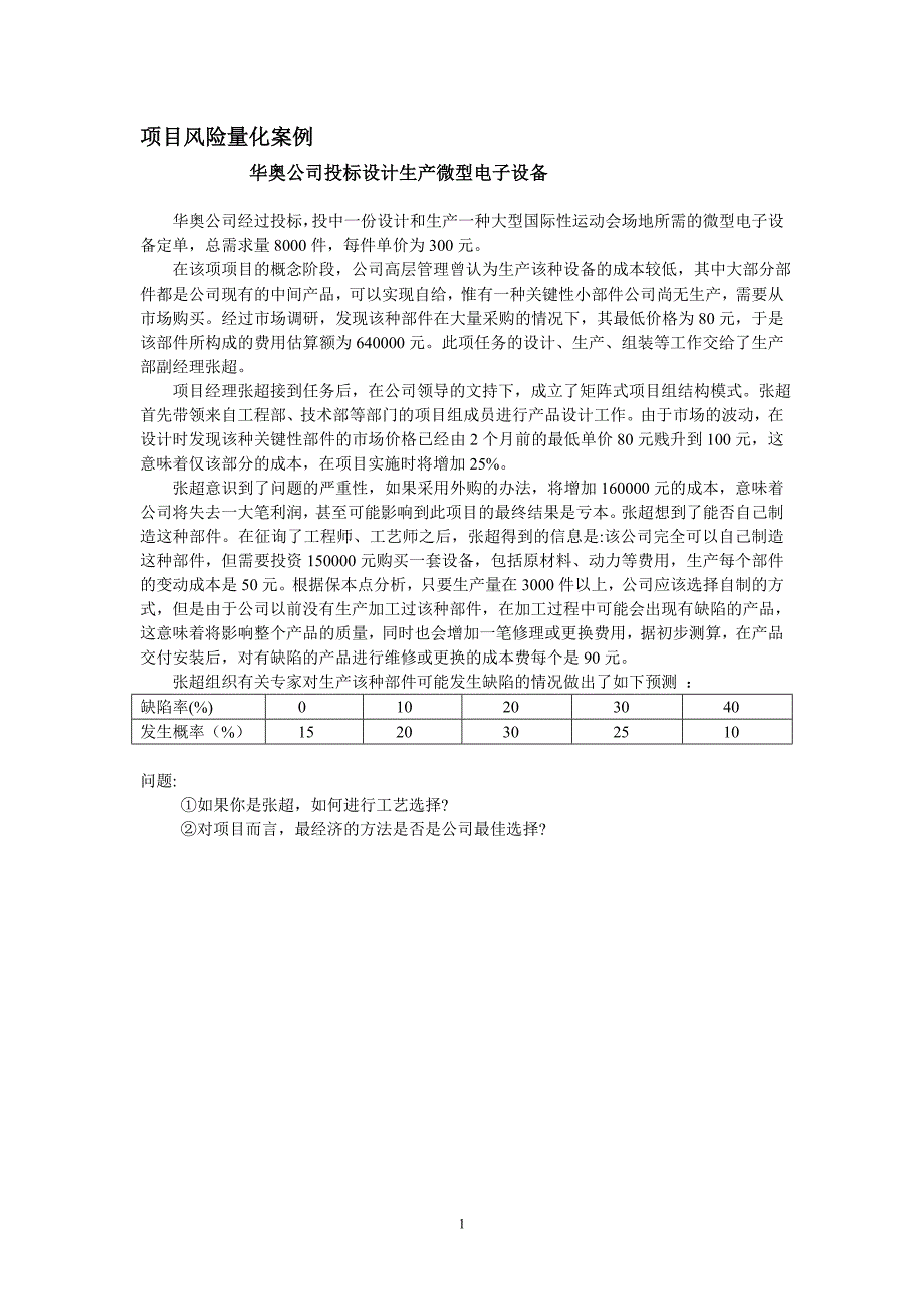 (4)定量分析案例_第1页