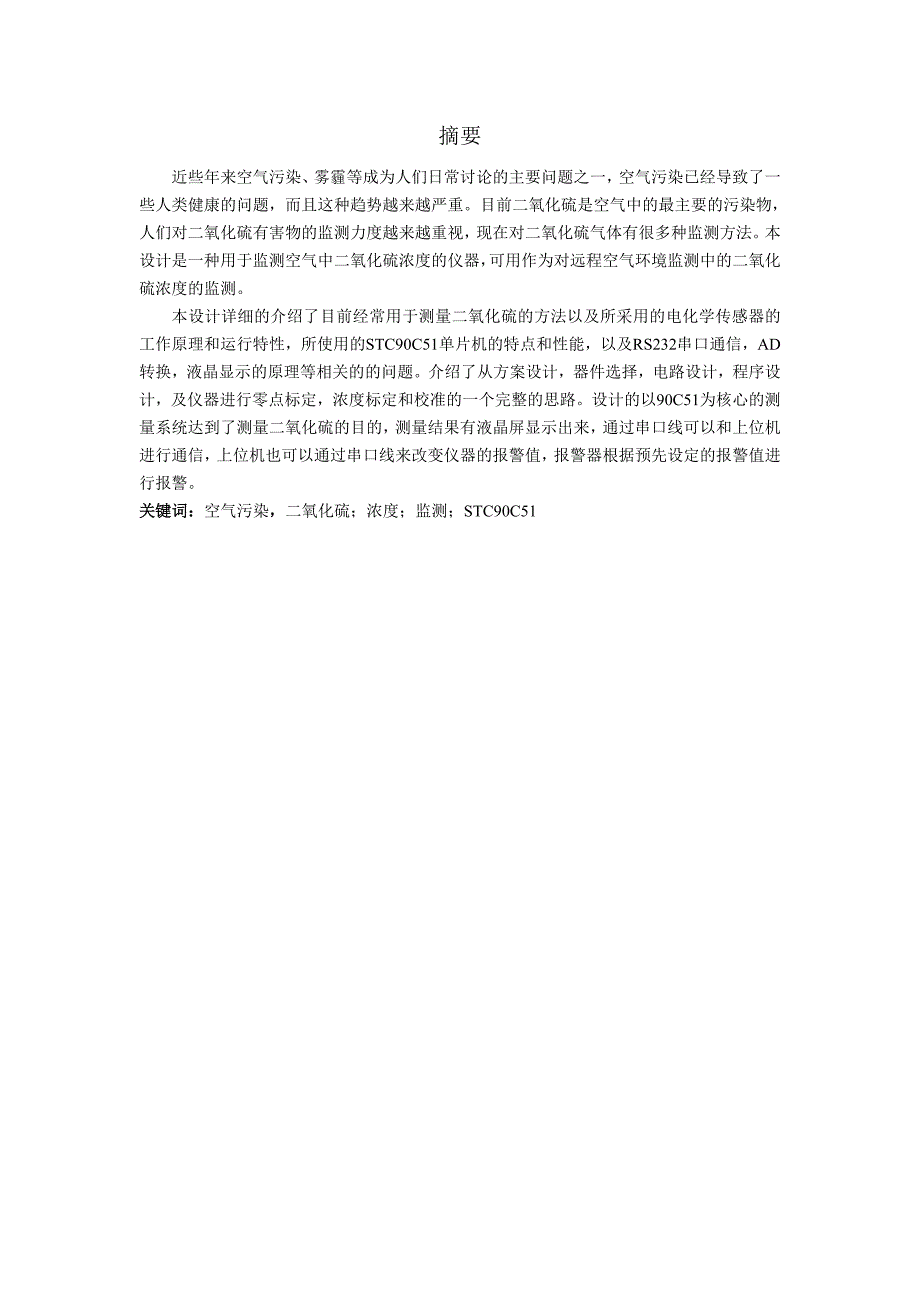 基于单片机的空气质量检测系统毕业设计论文（精编）_第4页