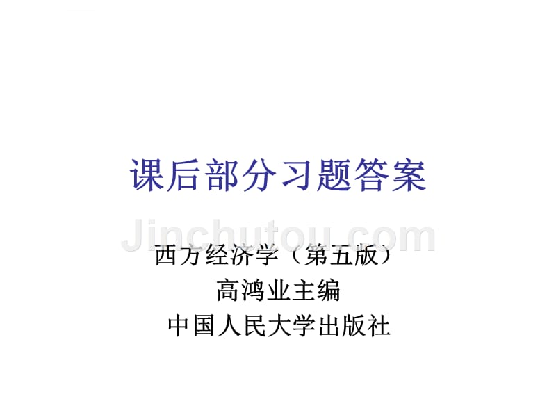 课后部分习题答案ppt培训课件_第1页