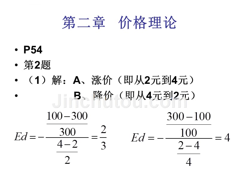 课后部分习题答案ppt培训课件_第2页