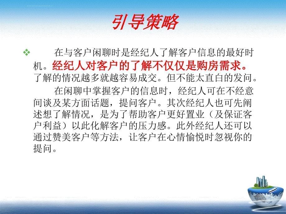 挖掘客户需求实战情景训练ppt培训课件_第5页