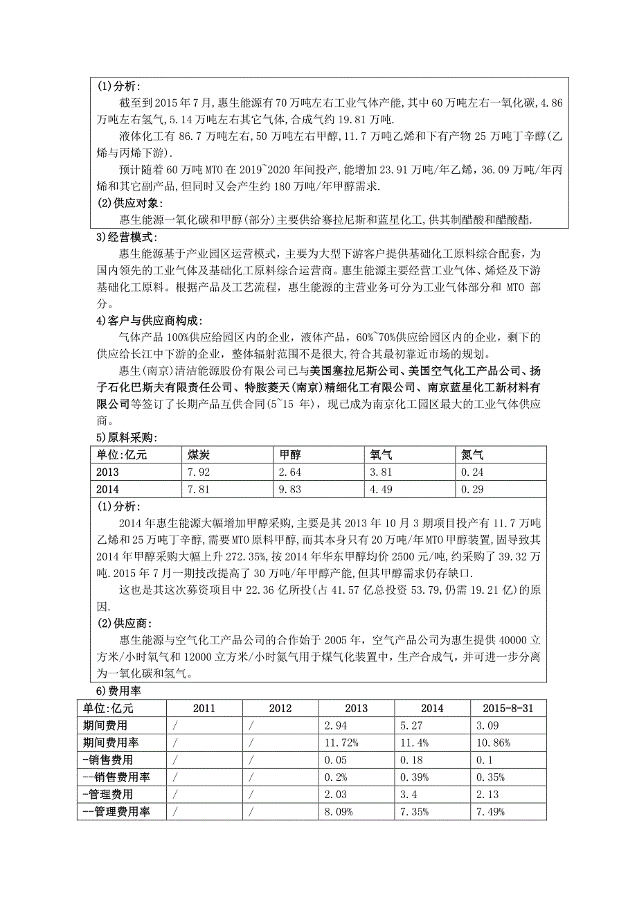 诚志股份资产重组分析报告(此件不公开)_第4页