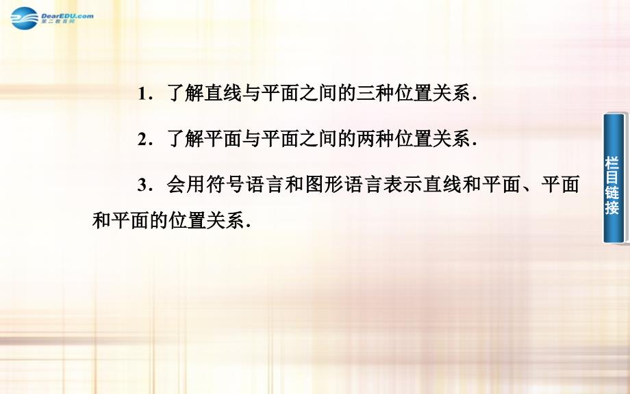 2014-2015学年高中数学 21-213空间中直线与平面、平面与平面之间的位置关系课件 新人教a版必修2_第3页