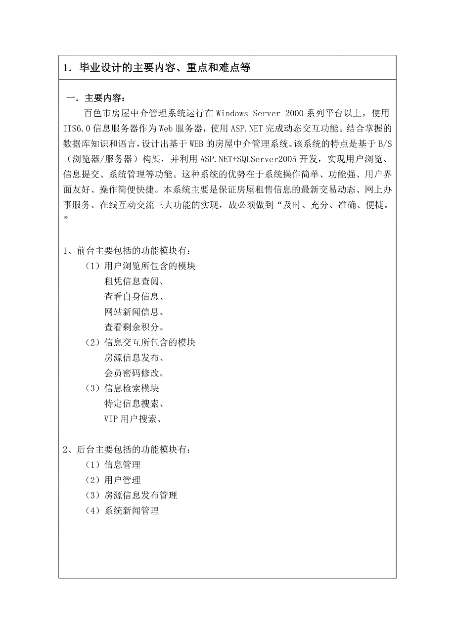 net+sql百色市房屋中介管理系统开题报_第3页