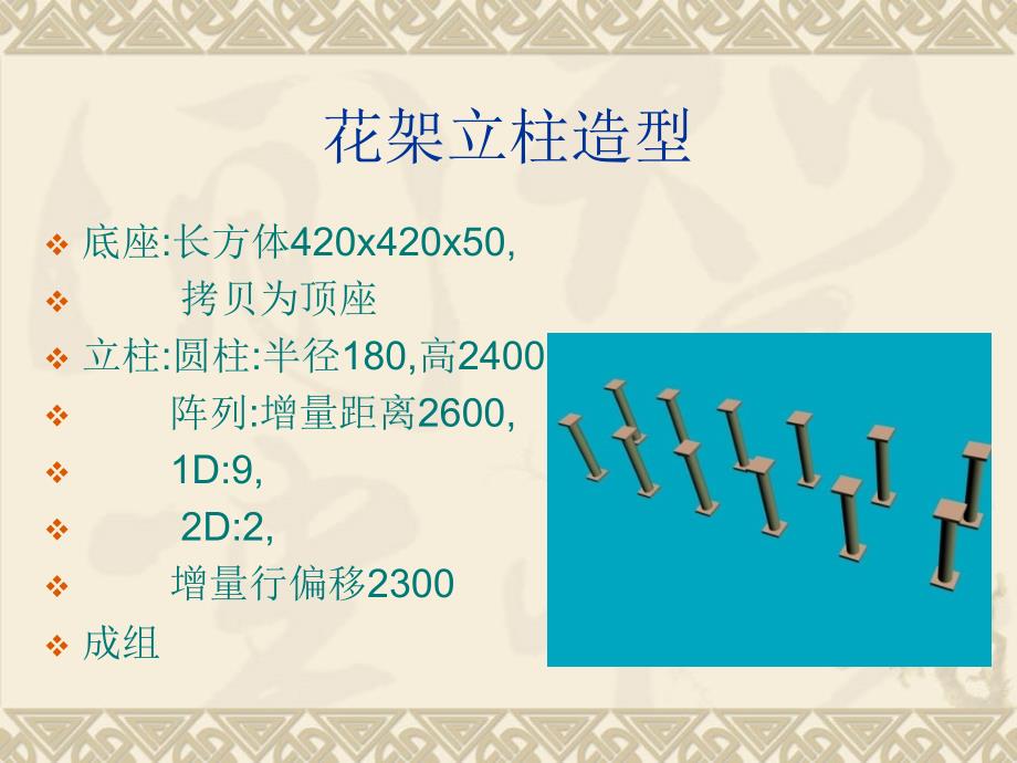 制作弧形花架走廊造型ppt培训课件_第4页