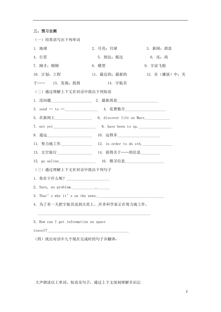 2018春八年级英语下册 module 3 journey to space unit 1 has it arrived yet导学案（无答案）（新版）外研版_第2页