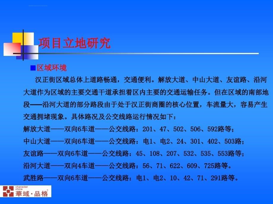 湖北武汉民族路项目初步可行性研究报告ppt培训课件_第5页