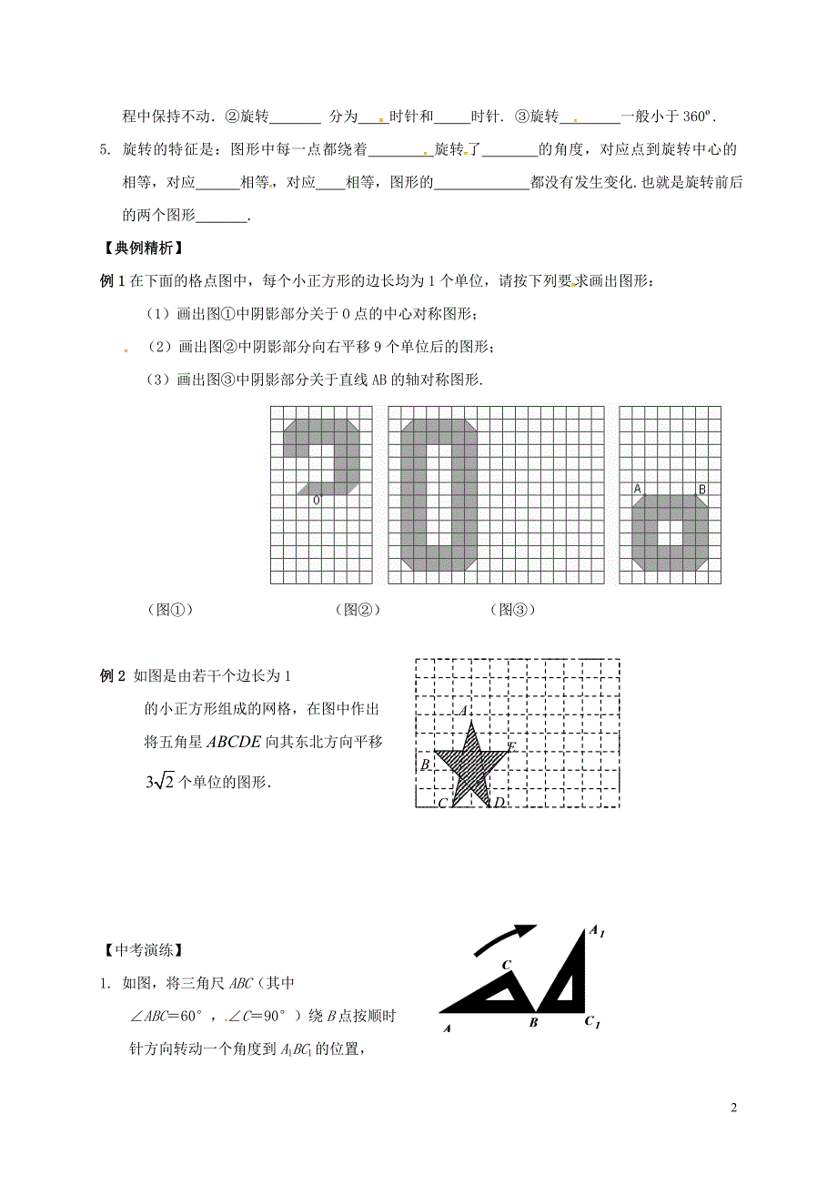 2018年中考数学复习 课时42 平移与旋转导学案（无答案）_第2页