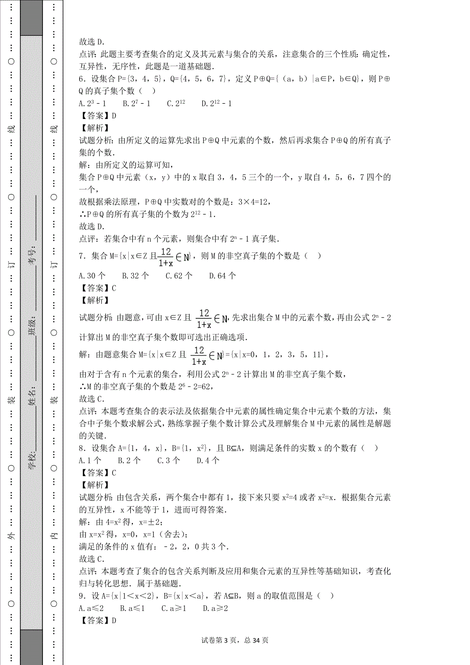 高中数学集合题库汇总_第3页