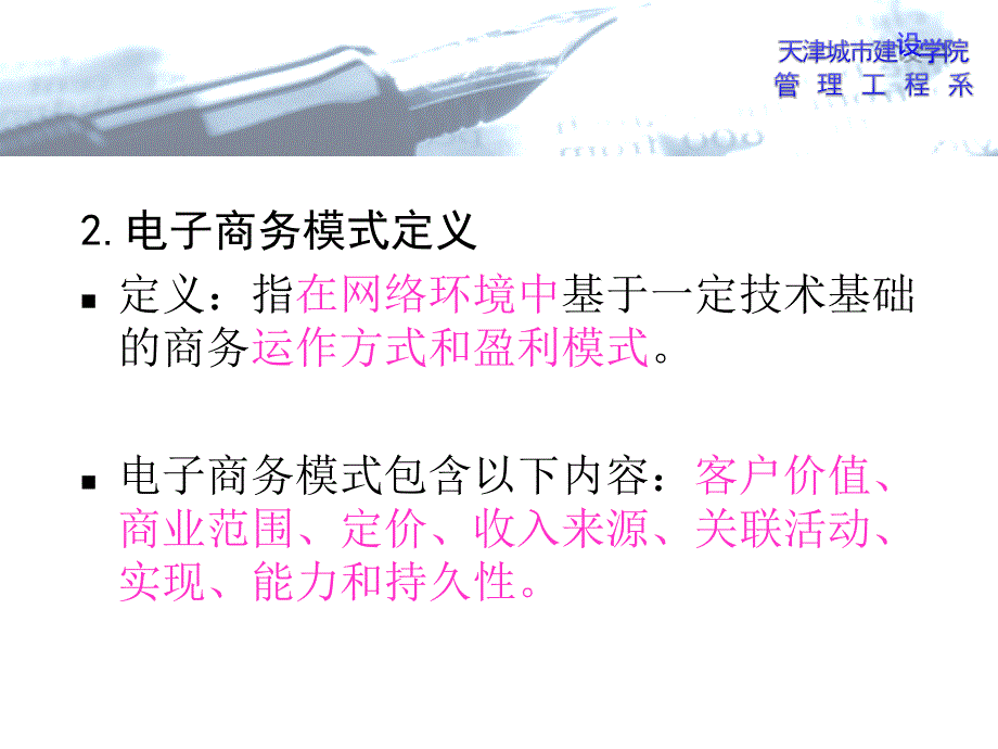 电子商务模式与案例分析内容_第4页