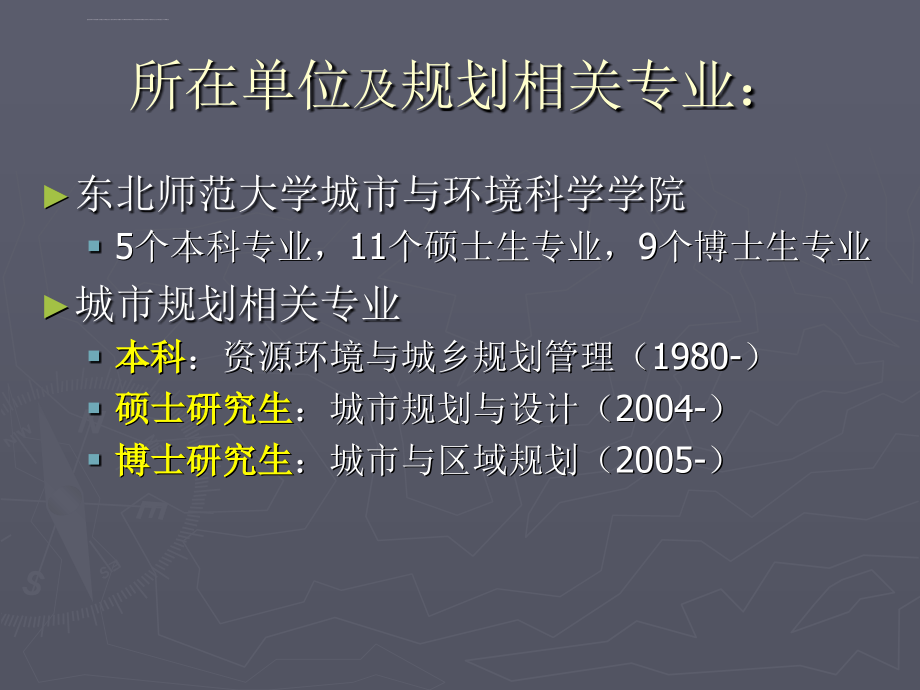 控制性详细规划技术基础ppt培训课件_第3页