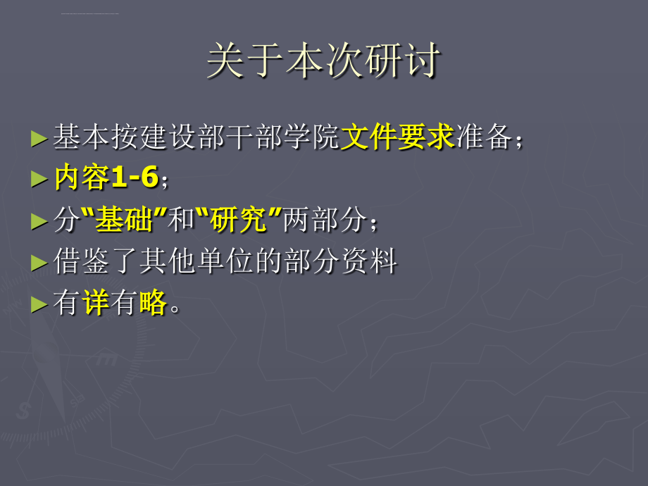 控制性详细规划技术基础ppt培训课件_第4页