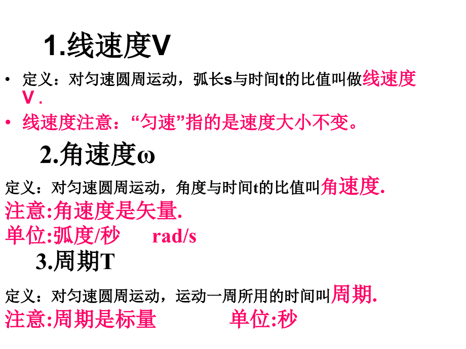 高二物理圆周运动_第3页