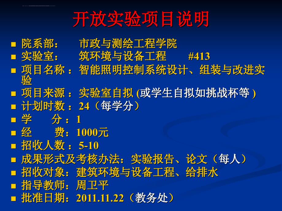 开放性实验（极力推荐）ppt培训课件_第3页