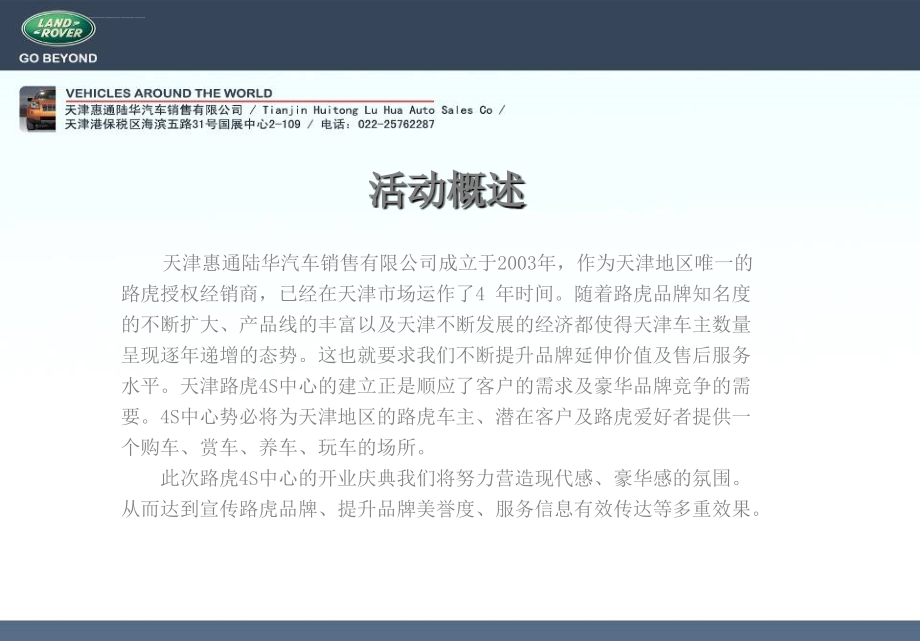 路虎4s中心开业庆典策划方案_第2页