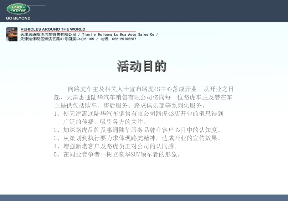 路虎4s中心开业庆典策划方案_第3页