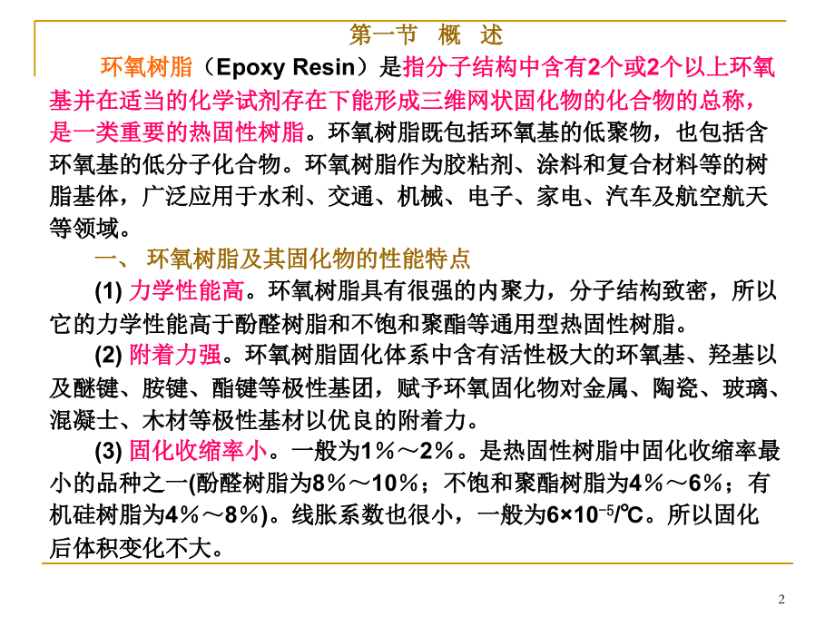 环氧树脂ppt教程ppt培训课件_第2页