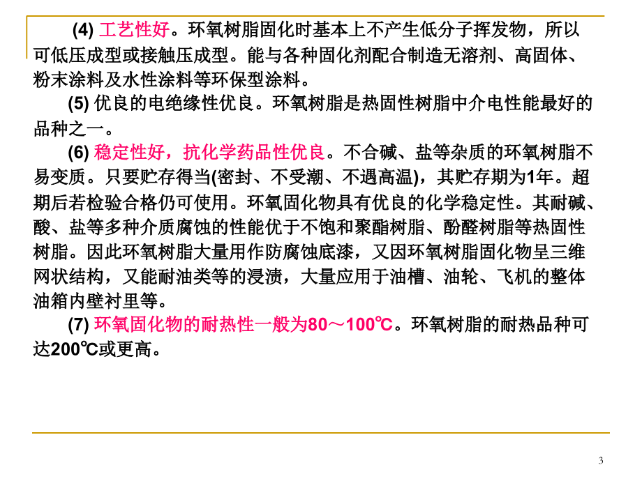 环氧树脂ppt教程ppt培训课件_第3页