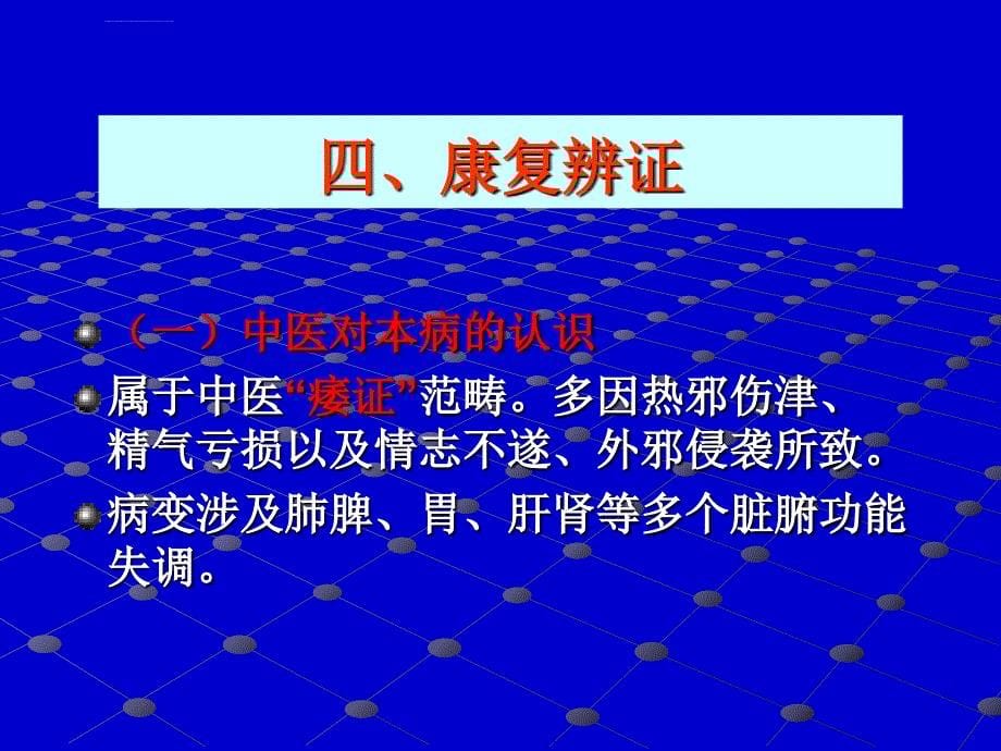 肌肉萎缩脑震荡软组织损伤ppt培训课件_第5页