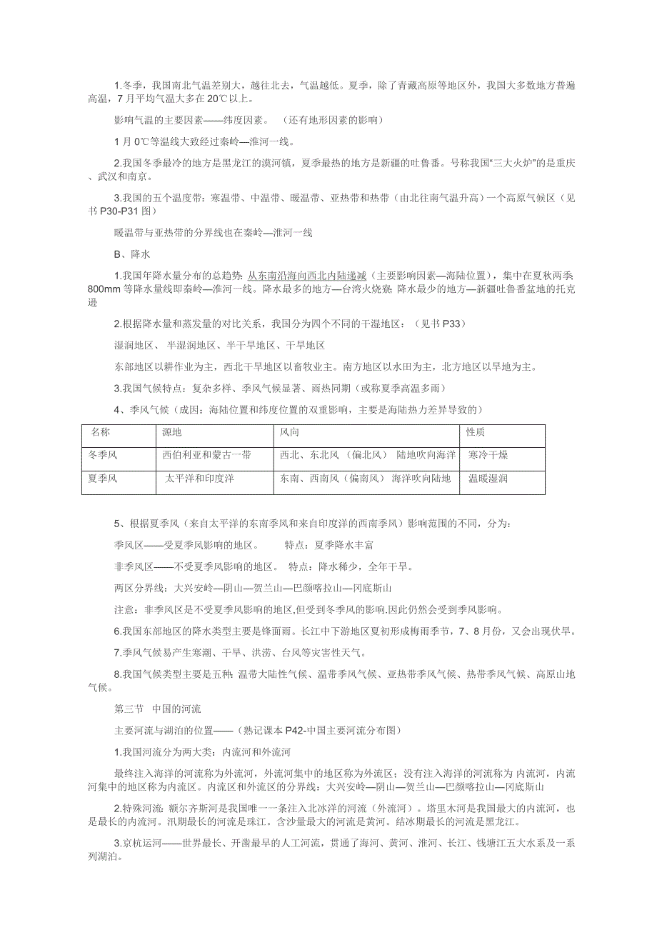 八年级地理知识要点(湘教版)_第3页