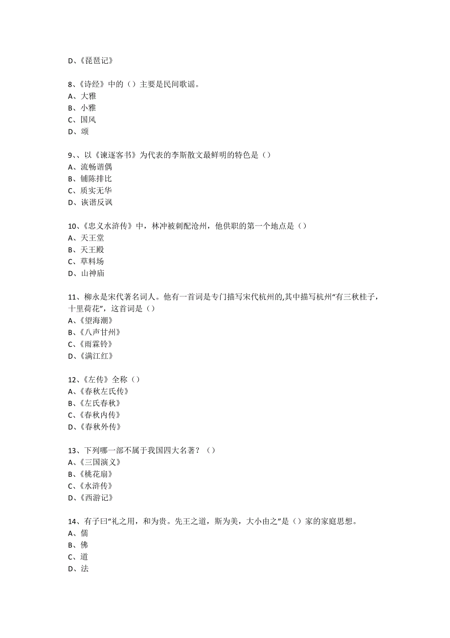 社区国学知识竞赛活动(试题) (1067)_第2页