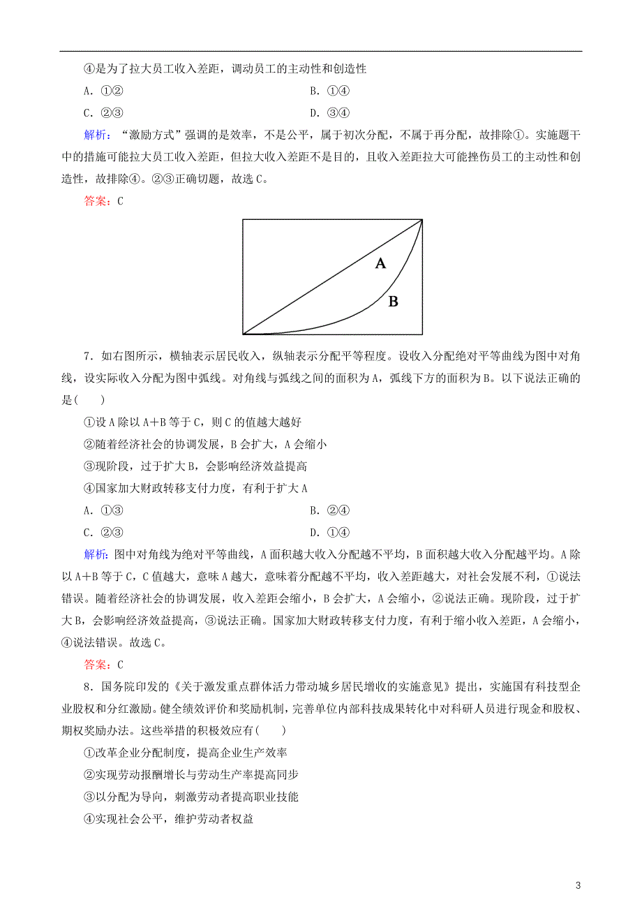 2018版高三政治二轮复习 专题三 收入与分配专题练_第3页