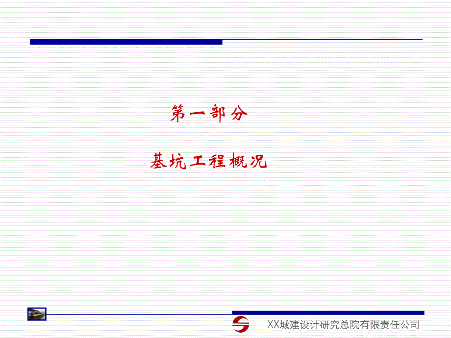 基坑围护设计评审汇报材料ppt培训课件_第3页