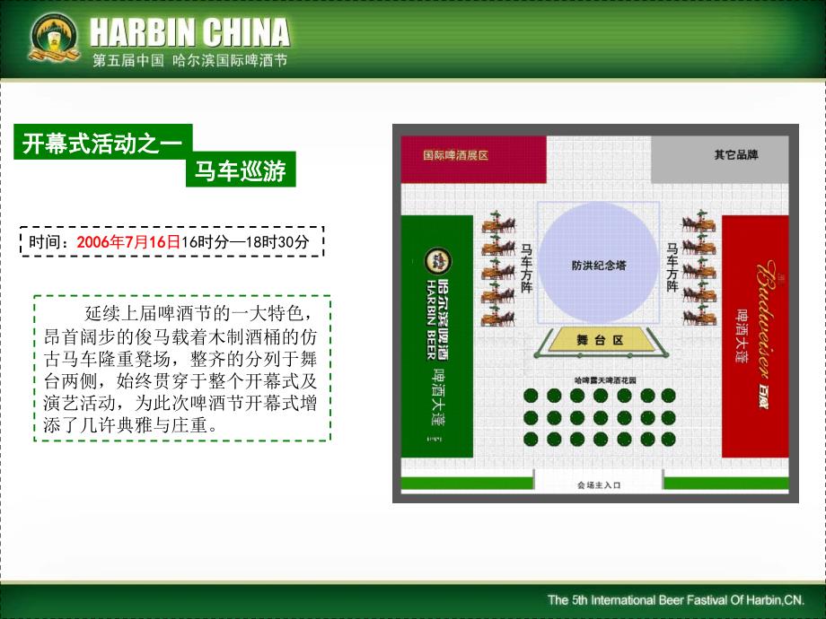 哈尔滨国际啤酒节开幕式及演艺活动策划方案_第4页