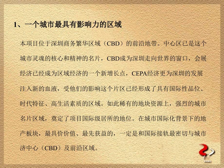 深圳凯凯旋豪庭房地产项目形象整合推广策略ppt培训课件_第4页